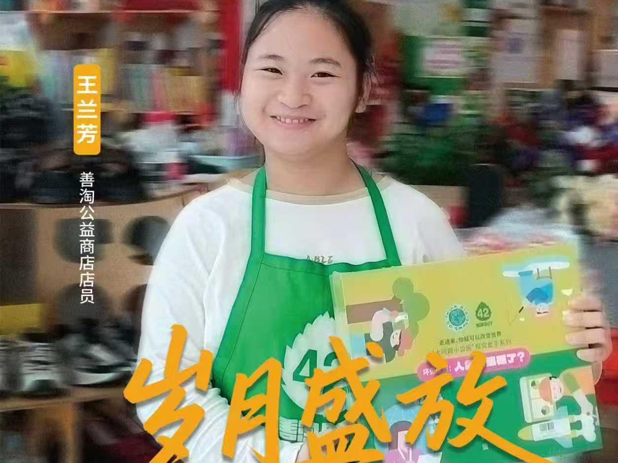 王兰芳：“善淘”明星店员，平凡生命绽放璀璨｜#深圳CITYTALK#聆听公益人声音