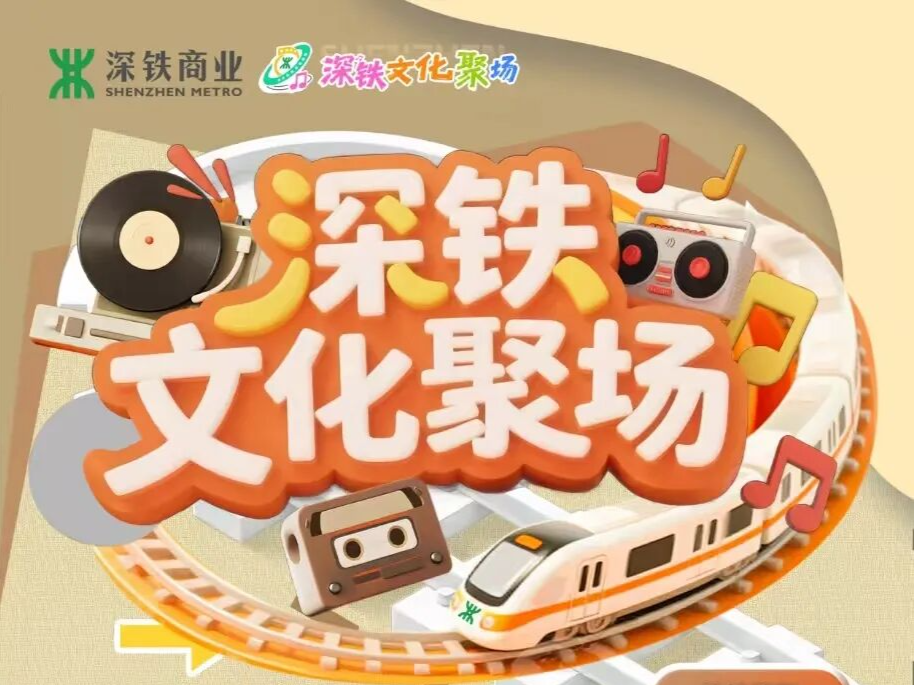 坐地铁游深圳，解锁这座“没有围墙的自然博物馆”