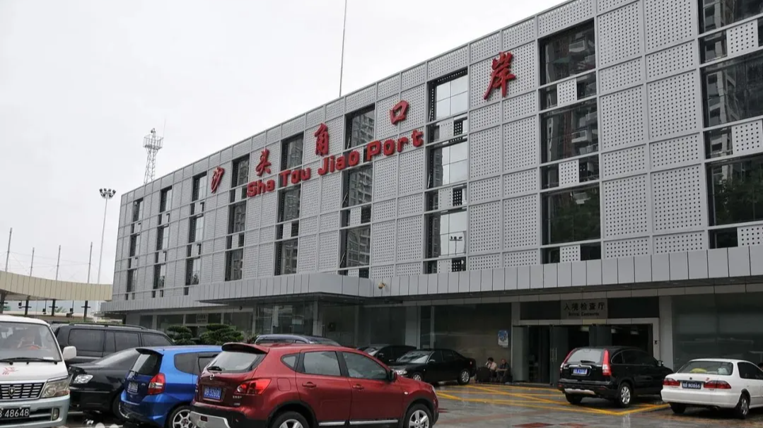 深圳沙头角口岸今起拆除重建 将转为纯旅检口岸