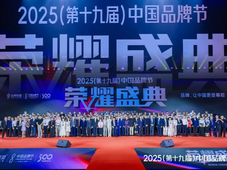 《2025中国十大品牌女性》正式揭晓