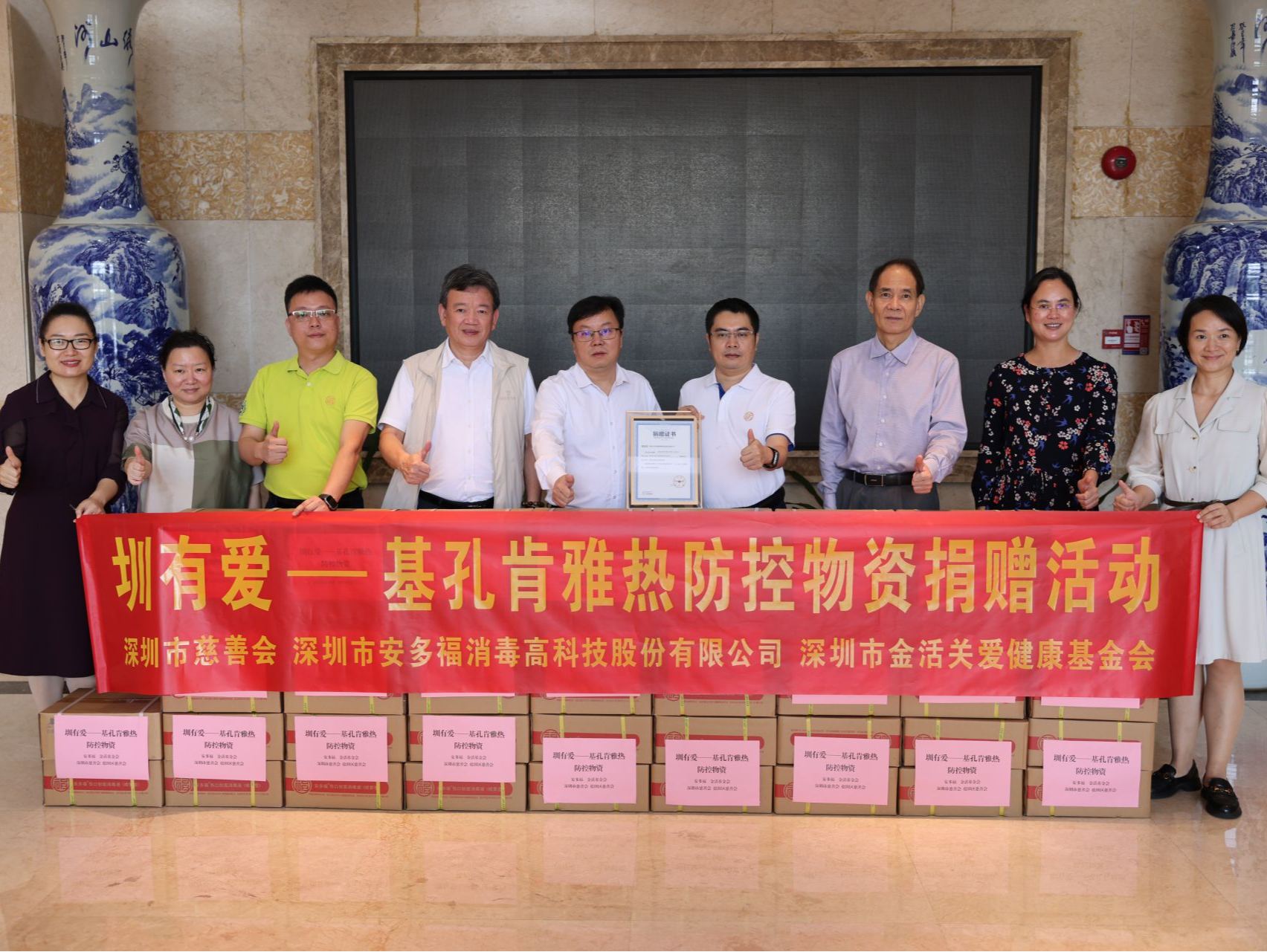 合力守护困难群体健康，深圳举行基孔肯雅热防控物资捐赠活动