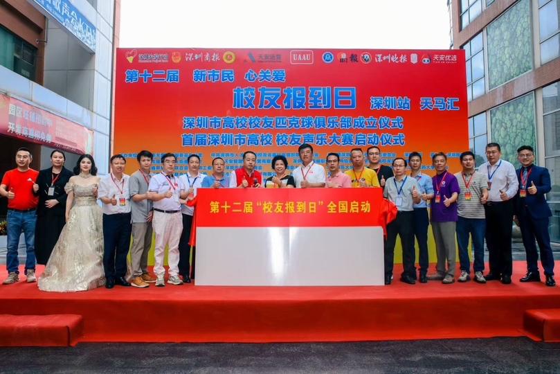 超千名高校毕业生在深报到，第十二届“校友报到日”活动举行