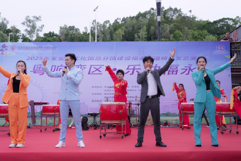 “粤响湾区·乐动福永”精品文艺演出在福永举办