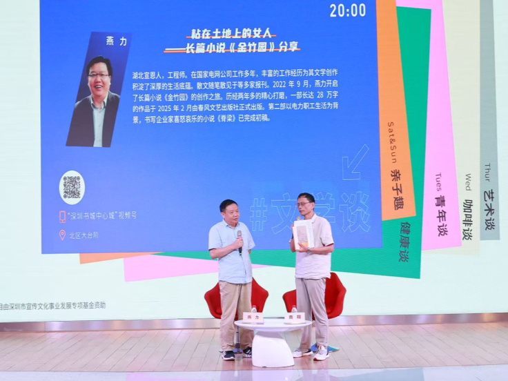 在深圳为何能孕育乡土文学？《金竹园》作者这样说