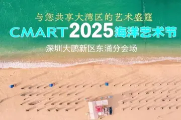山海为媒，爱意满鹏！大鹏新区“甜蜜七夕”系列活动解锁N种浪漫