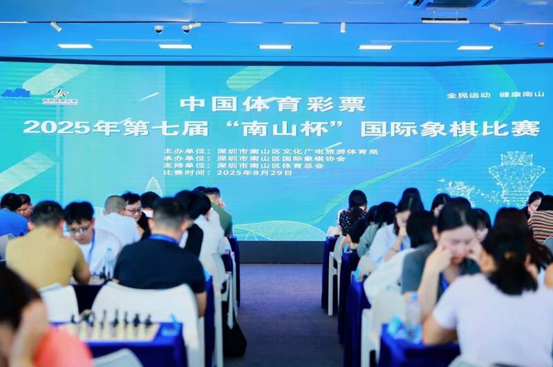 百余棋手对决深圳湾!第七届“南山杯”国际象棋赛落幕