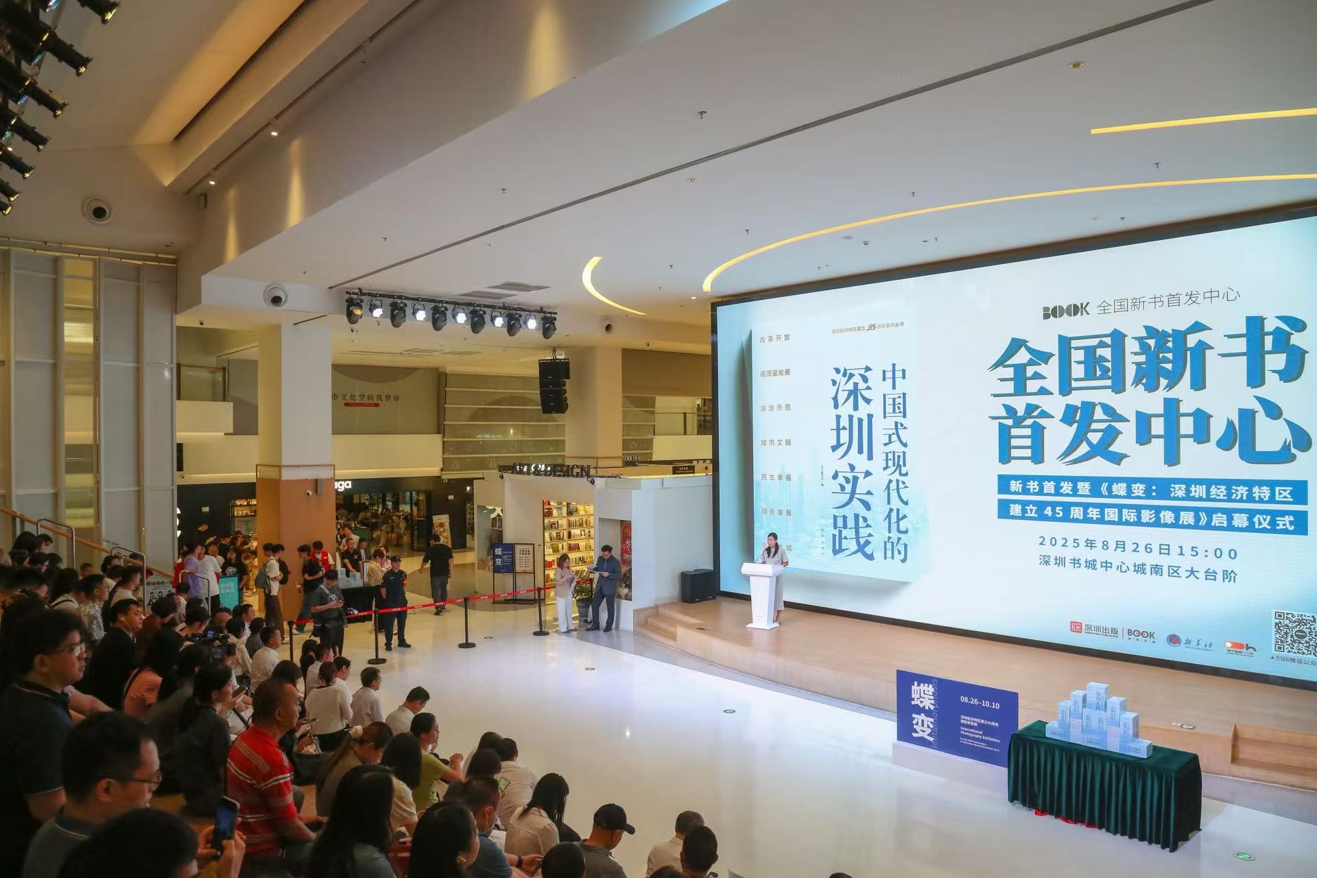 《中国式现代化的深圳实践》在深圳首发