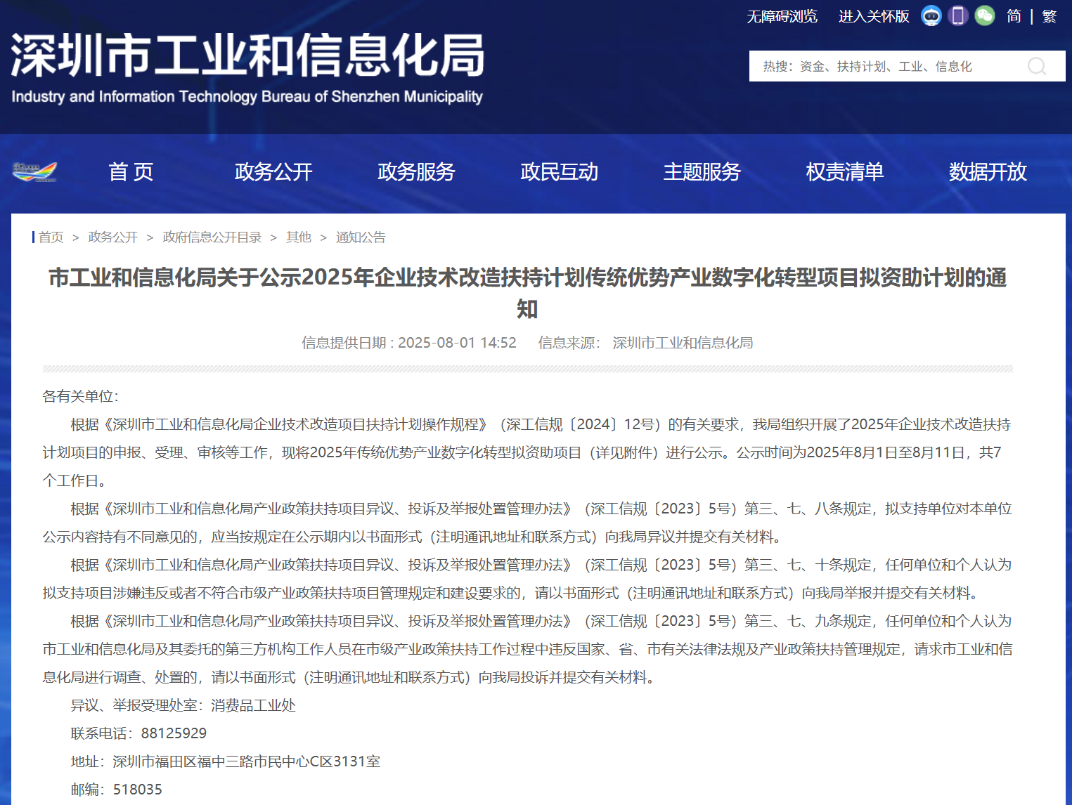 速看！深圳市2025年传统优势产业数字化转型拟资助项目公示→