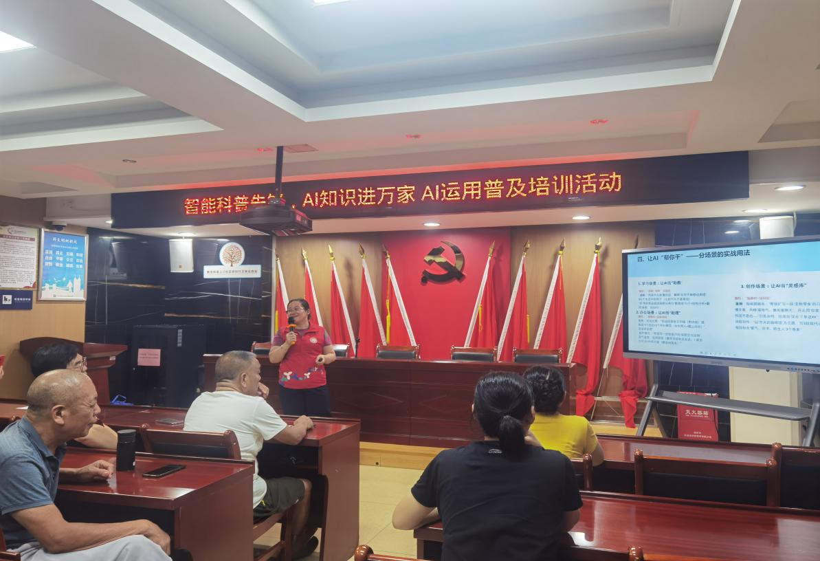AI知识进万家！新安上川社区开展专项培训