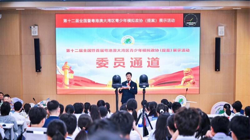 粤港澳学子首次“同台履职” 117份青少年提案创历届新高