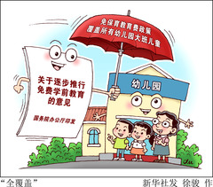 （图表·漫画）“全覆盖”