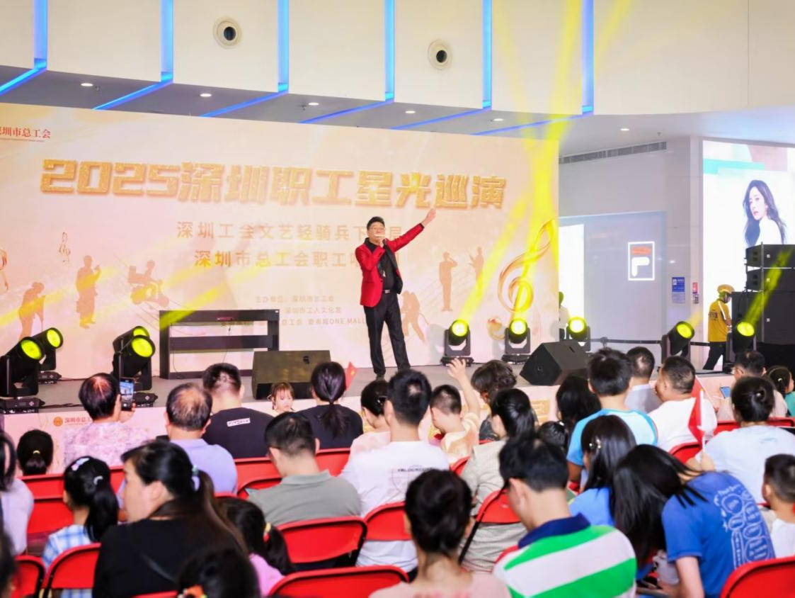 点亮千家万户，深圳职工星光巡演走进一线职工身边