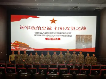 福田区人武部组织开展纪念抗战胜利80周年系列活动