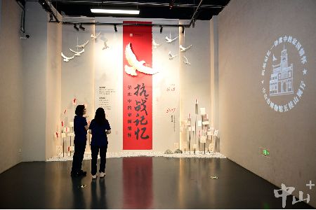 中山这个主题展入选纪念中国人民抗日战争暨世界反法西斯战争胜利80周年主题陈列展览名单
