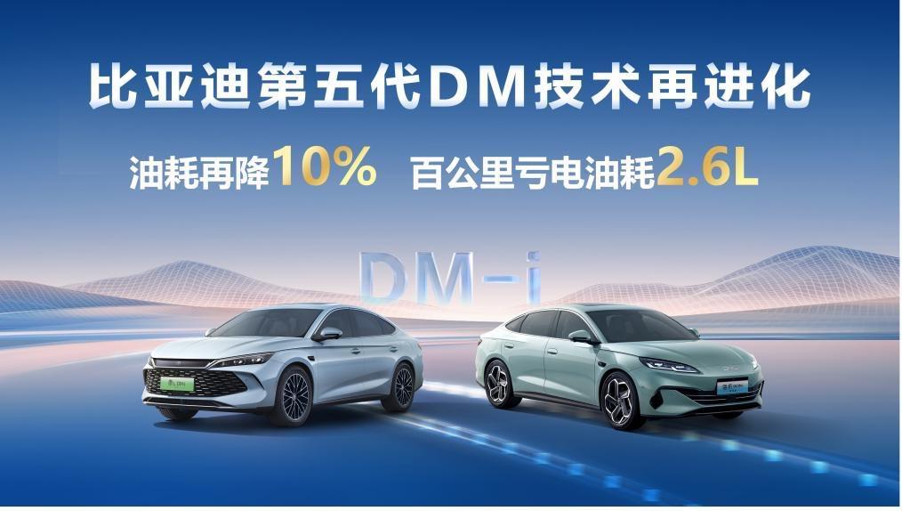 比亚迪秦L DM-i、海豹06DM-i亏电油耗再进化，免费给新老用户OTA升级