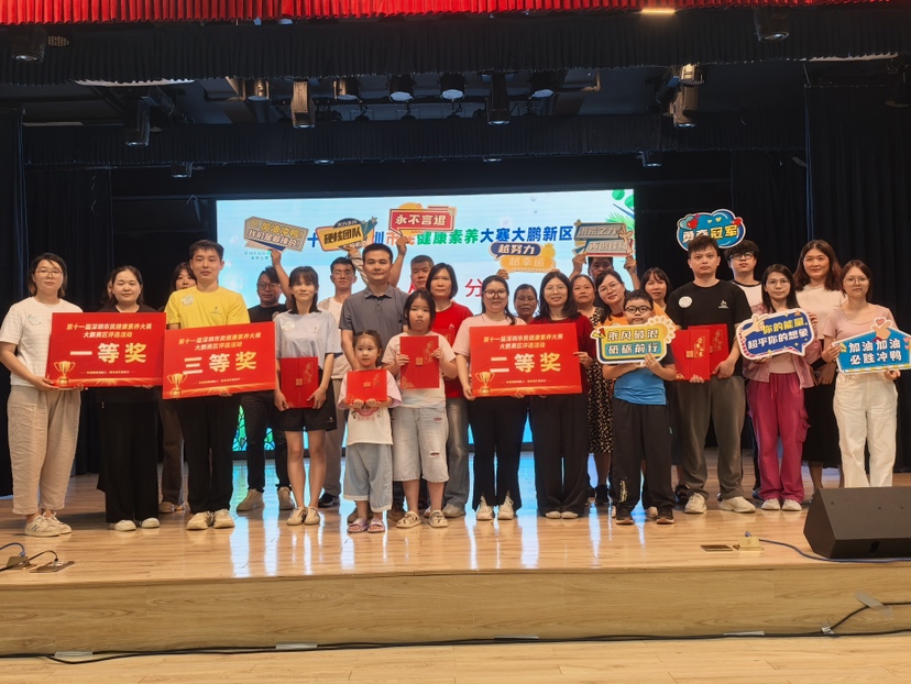 普及健康知识 争做“健康领航人”—— 2025年大鹏赛区居民健康素养比赛落幕