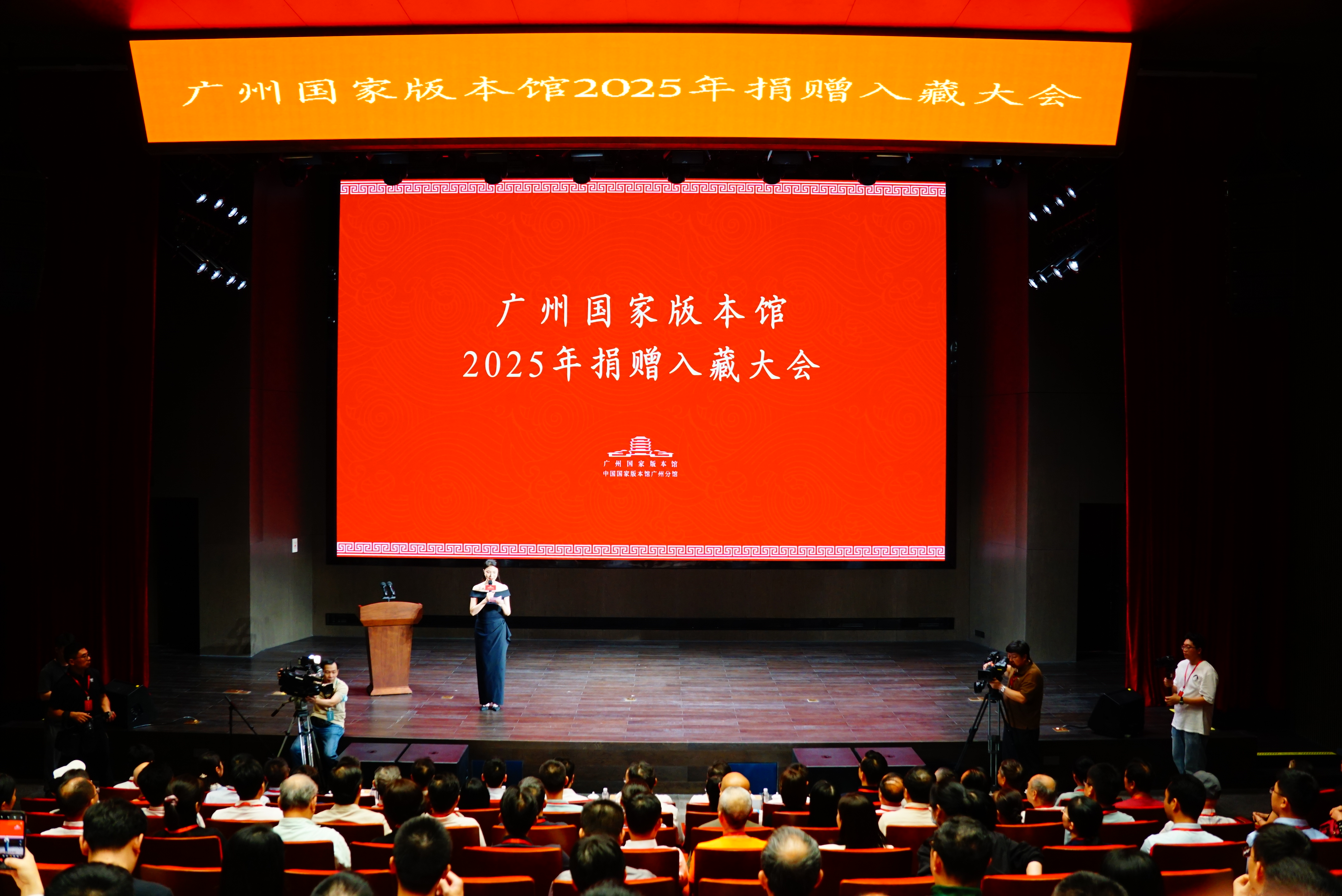 广州国家版本馆举行2025年捐赠入藏大会