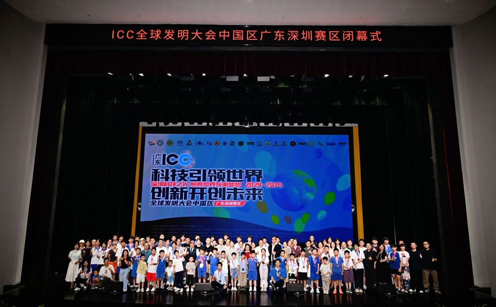 3000 + 少年竞逐科创之巅！全球发明大会广东赛区落幕，深圳赛场闪耀未来之光