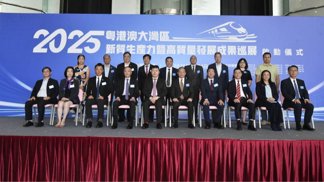 2025粤港澳大湾区新质生产力暨高质量发展成果巡展在港启动