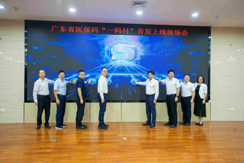 全省首家！ 广东省医保码“一码付”功能在宝安首发上线