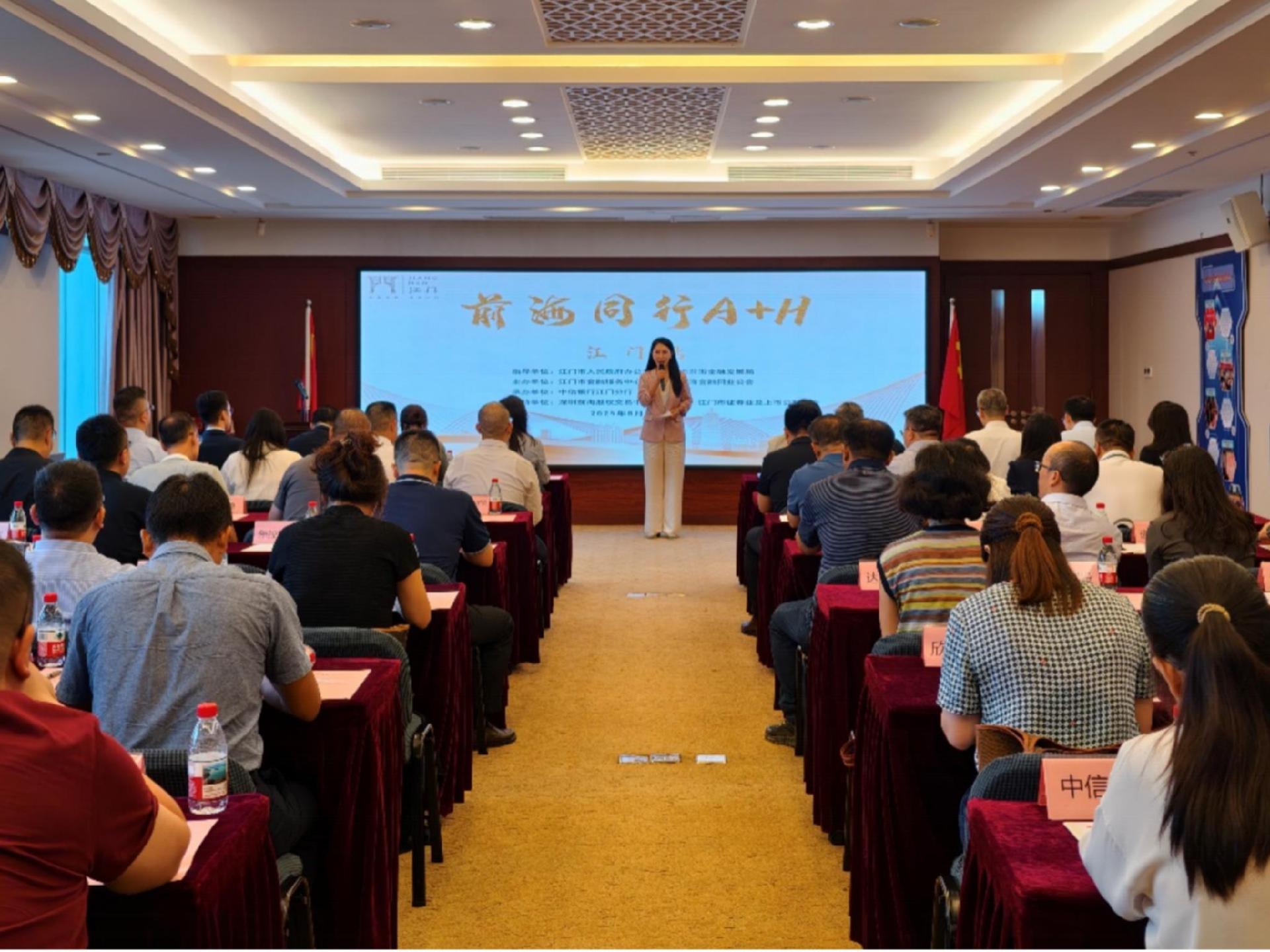 前海同行 “A+H” 专场首出深圳，江门站搭台助企业对接深港资本