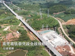 南凭高铁崇凭段全线接触网一次送电成功
