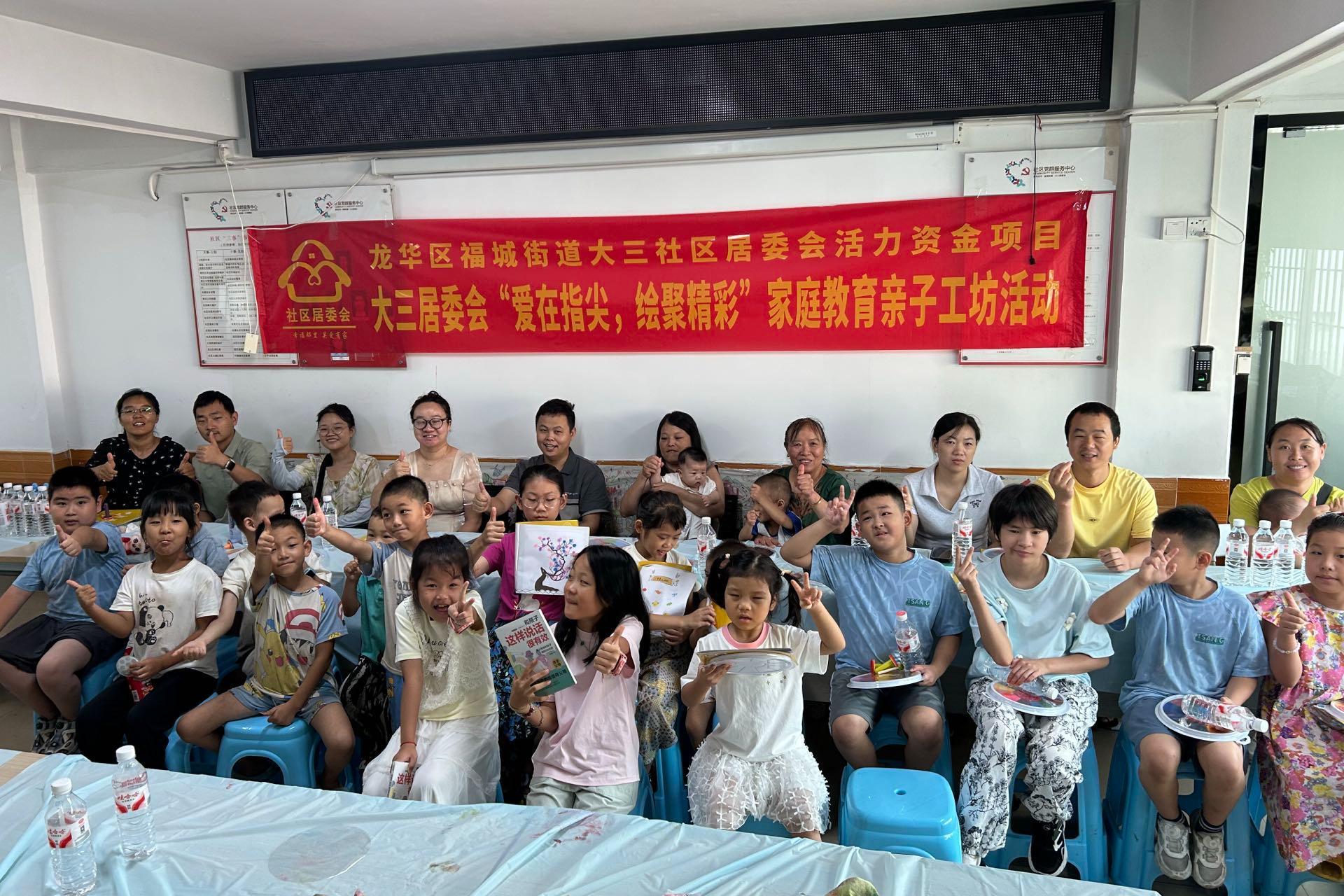 指尖绘爱，童心绽放！福城街道亲子工坊演绎“爱与成长”