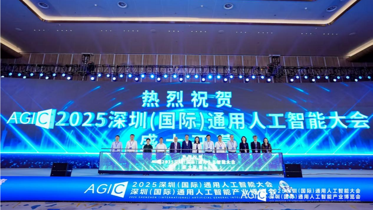 2025 AGIC深圳（国际）通用人工智能大会暨产业博览会宝安启幕
