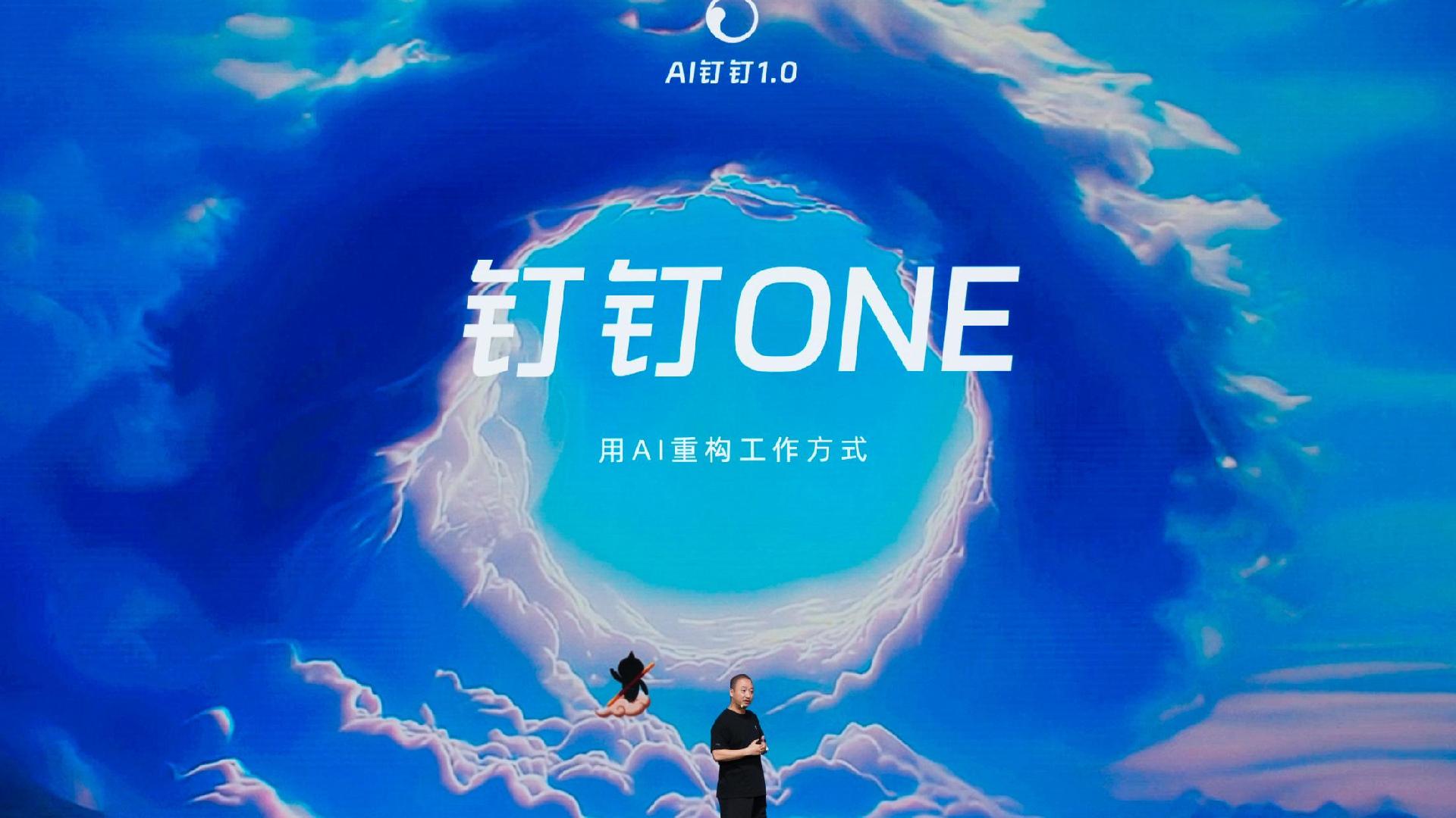 钉钉ONE发布  无招称钉钉企业组织数超过2600万