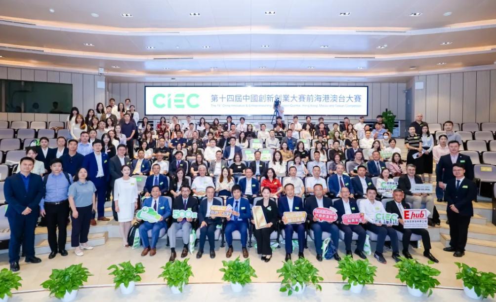 第十四届中国创新创业大赛前海港澳台大赛正式启动