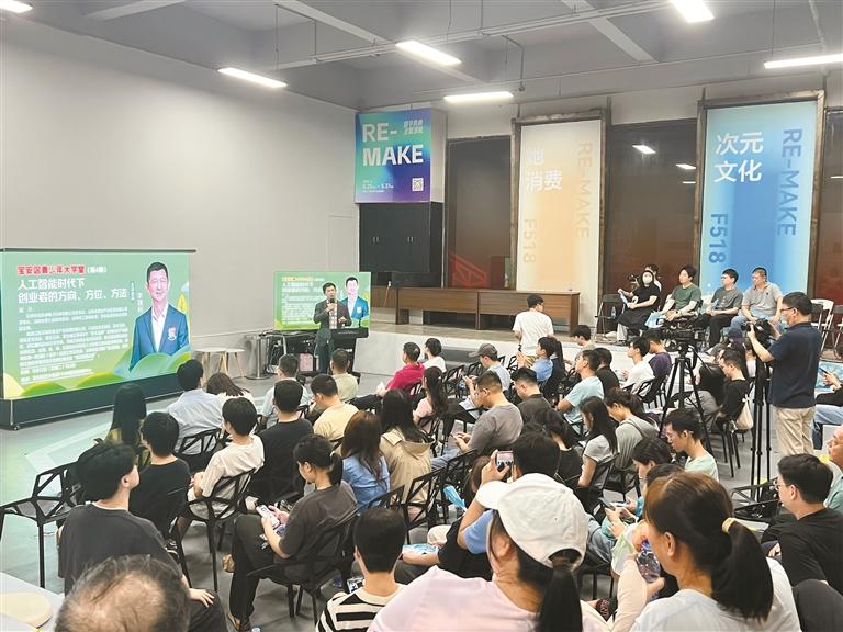宝安区青少年大学堂（第四期）开讲 掌握人工智能时代创业之道
