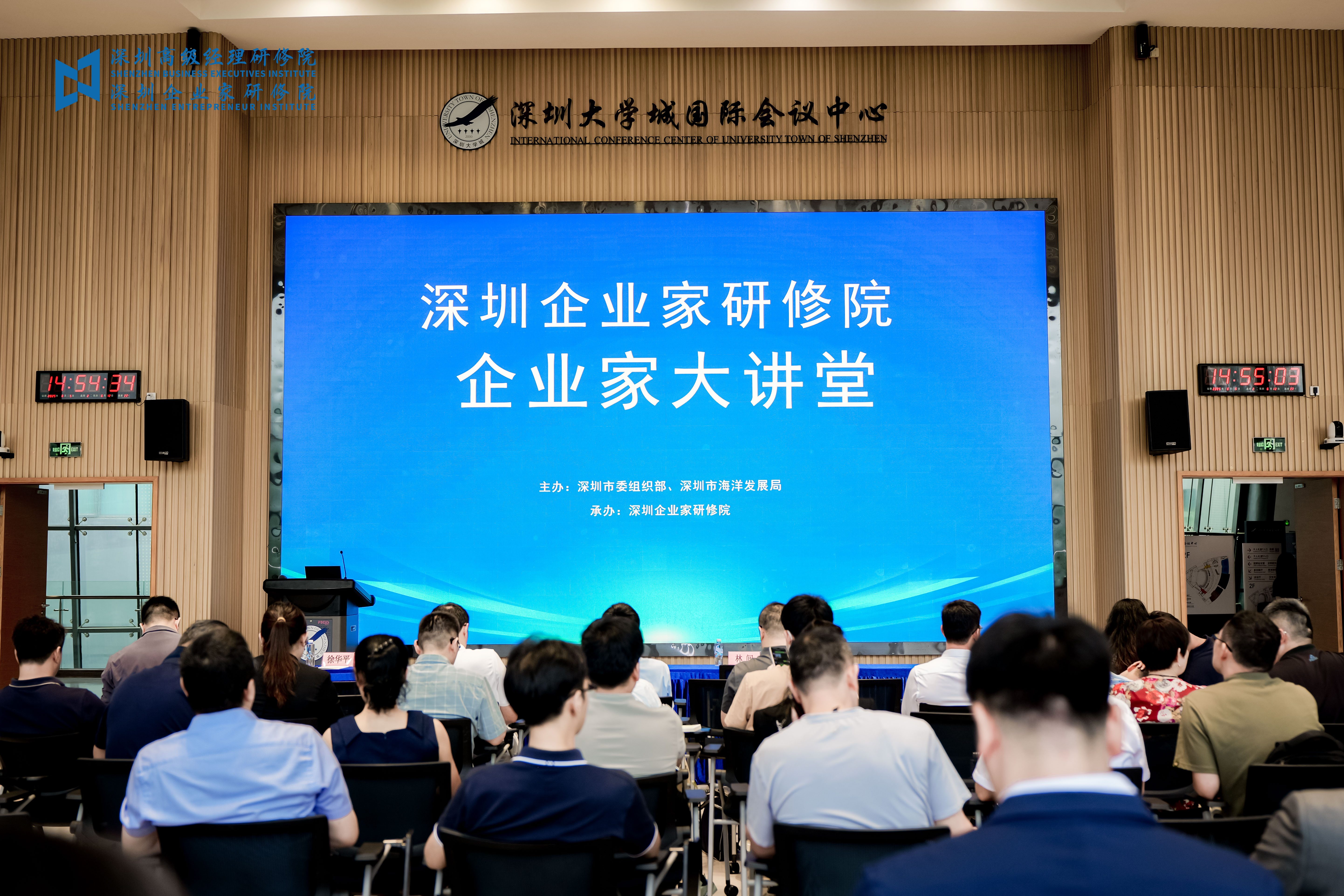 第九期企业家大讲堂开讲，林间院士建议：深圳要向海图强战略布局“深海经济”