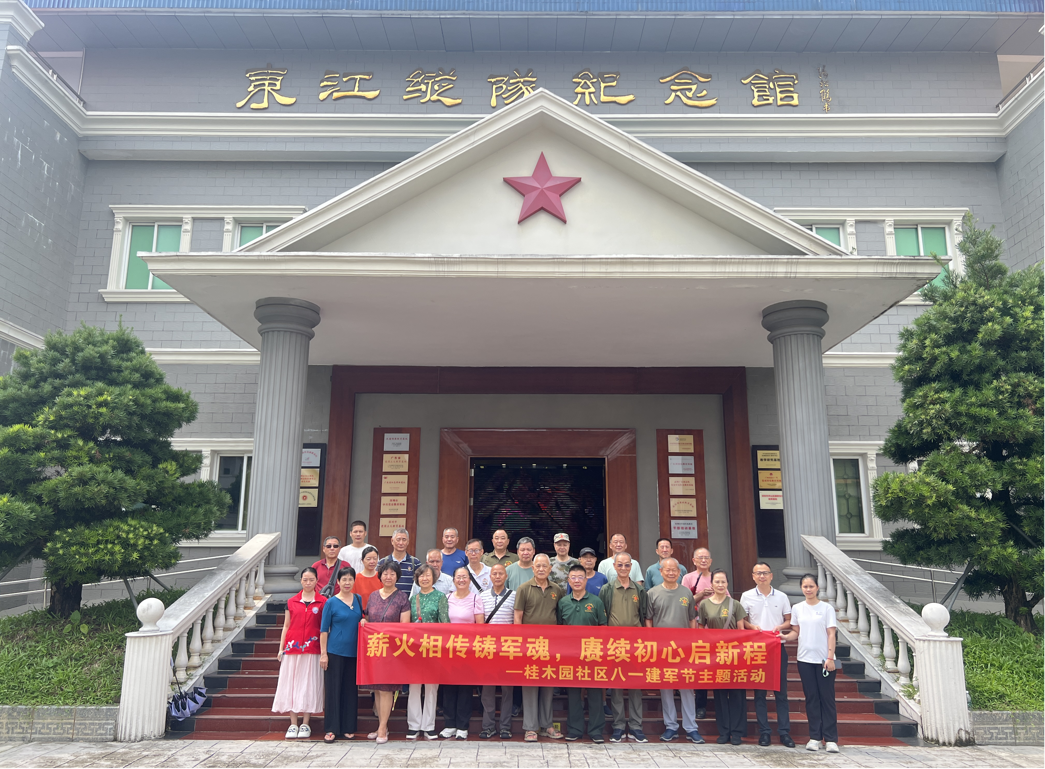 薪火相传铸军魂，桂木园社区开展八一建军节主题活动