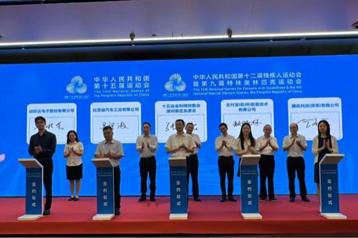 深企捐赠“碳资产”，为十五运会和残特奥会贡献“绿色动能”