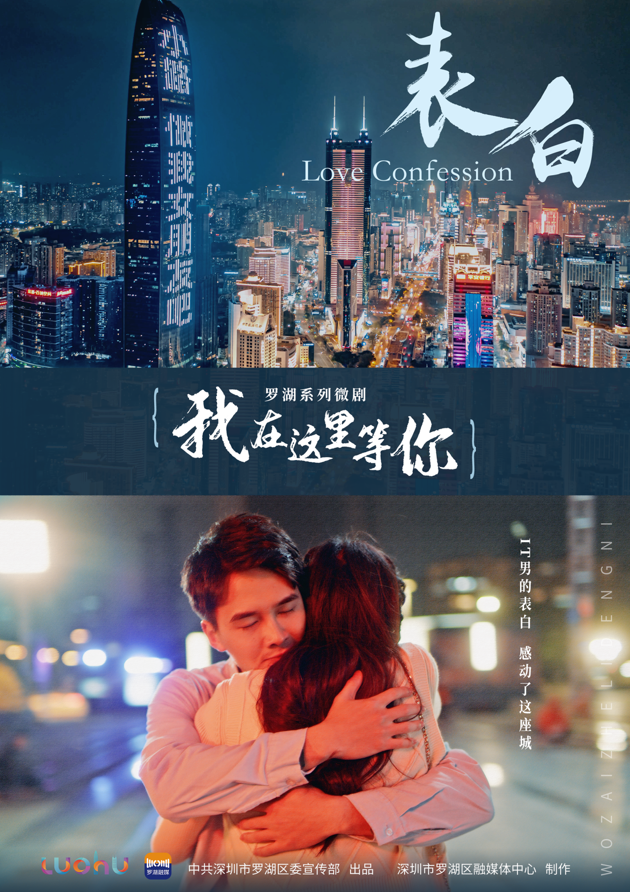 微剧第二季上映: 你相信一见钟情么？
