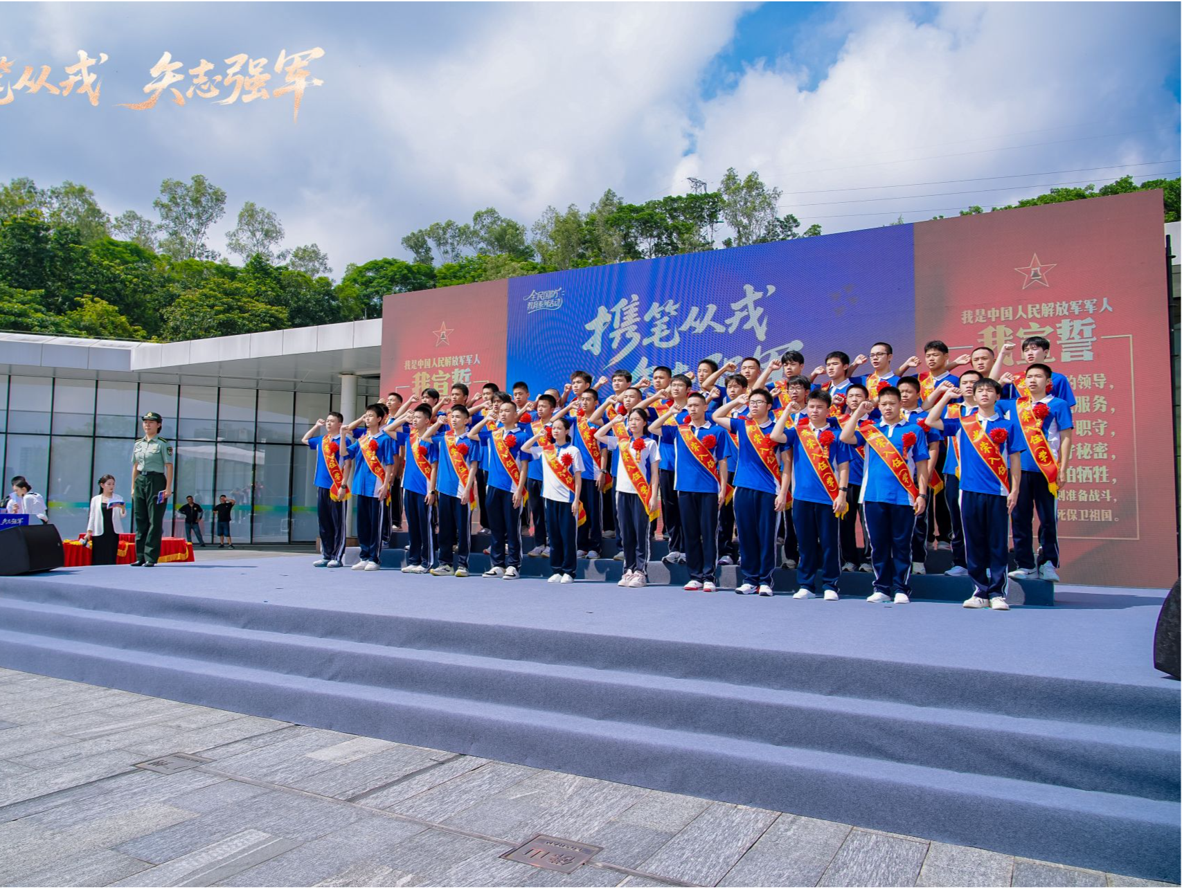 携笔从戎，矢志强军 深圳市2025年军校新学员入伍（学）欢送仪式举行