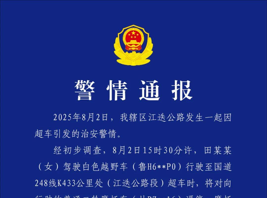 警方通报奔驰车超车逼停摩托：调解未果，进一步调查