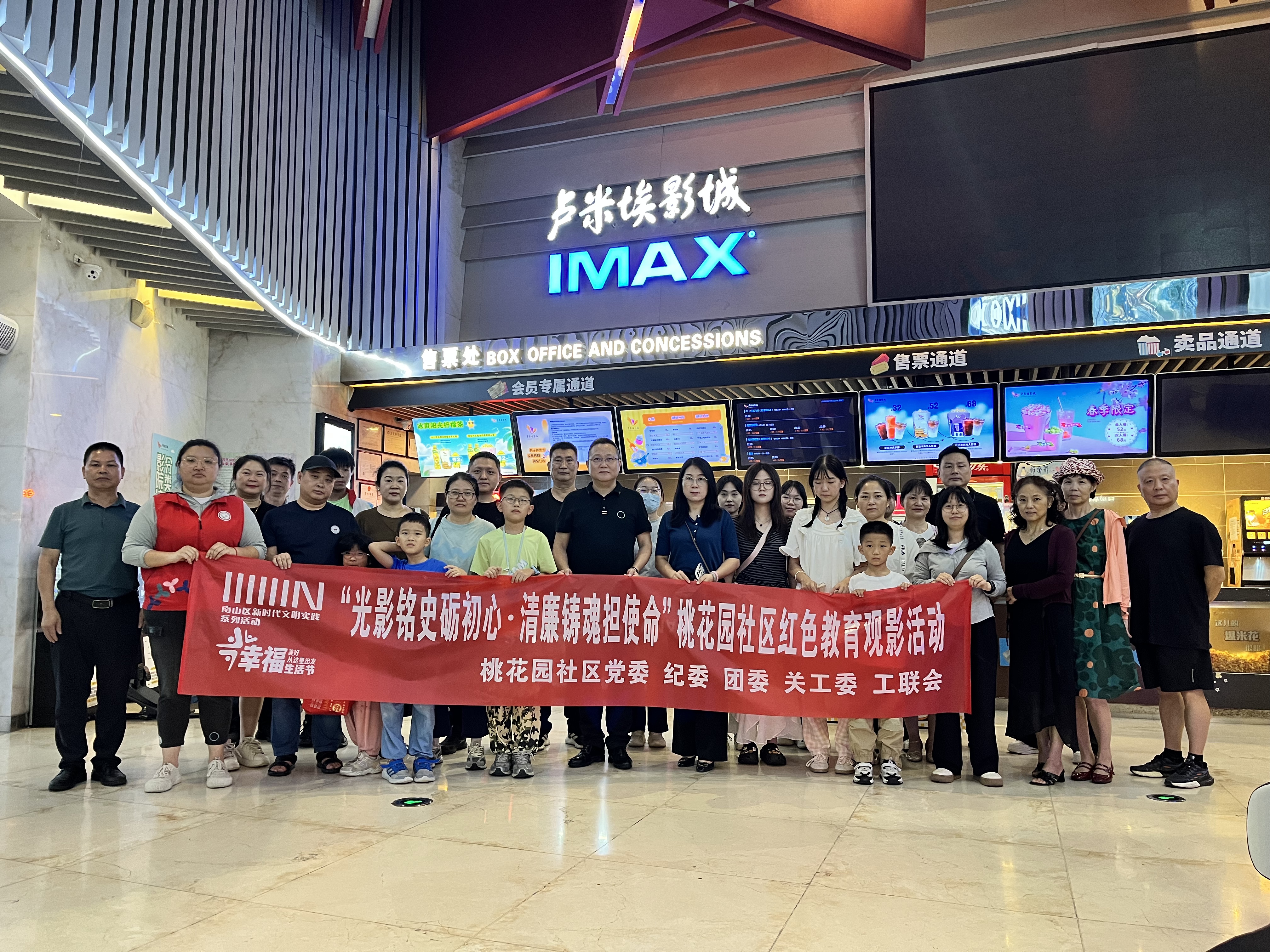 南山桃花园社区举办红色教育观影活动