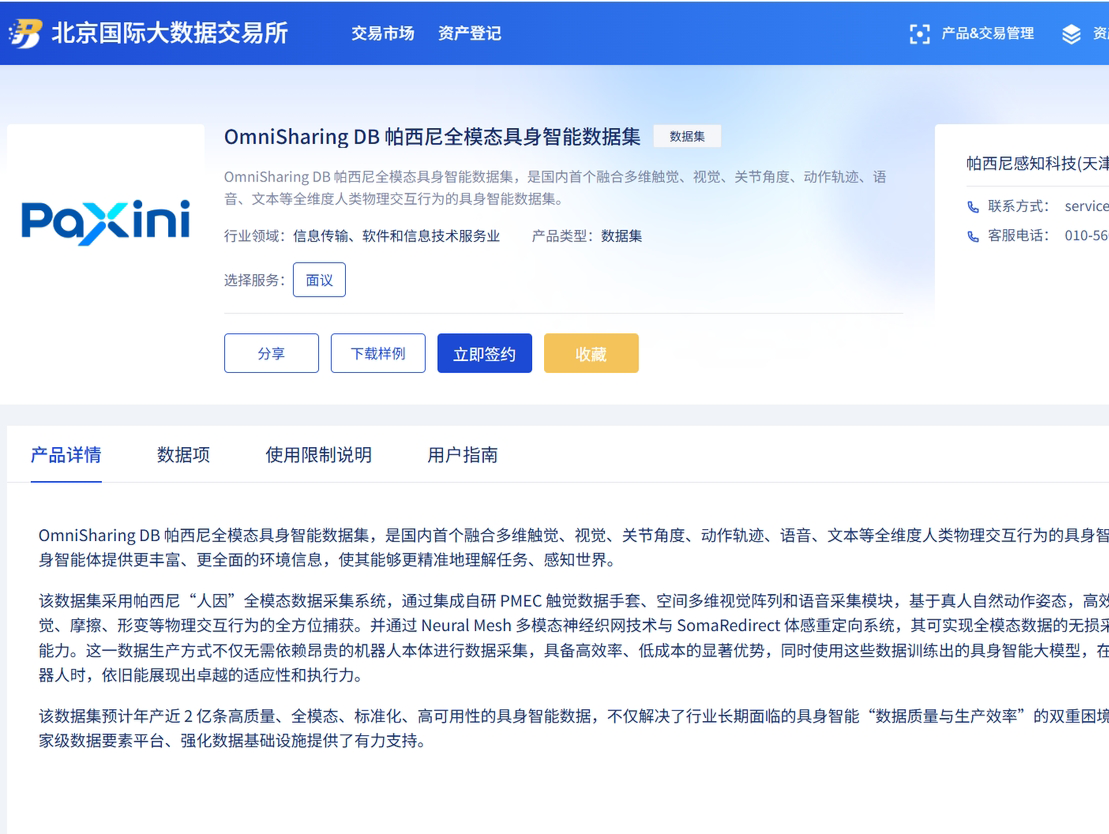 国内首个！深企产品上架北京国际大数据交易所