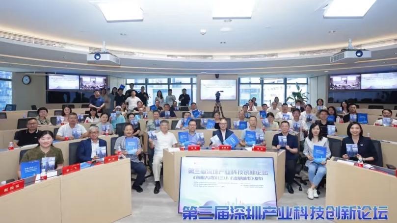 第三届深圳产业科技创新论坛举办