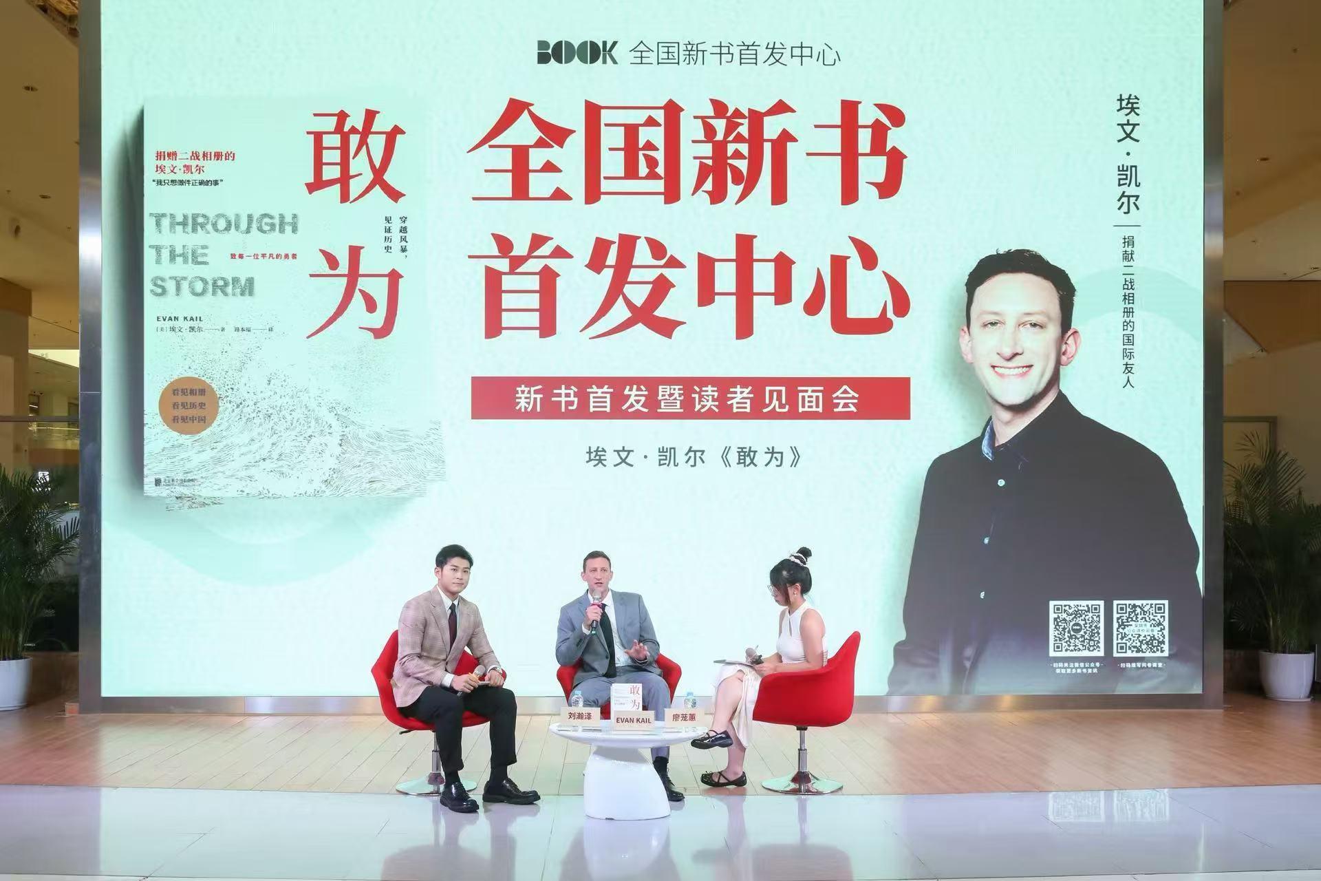 “守护历史的真相” 全国新书首发中心埃文·凯尔《敢为》深圳首发