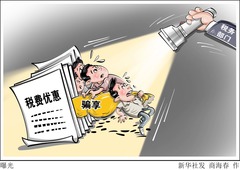 （图表·漫画）曝光