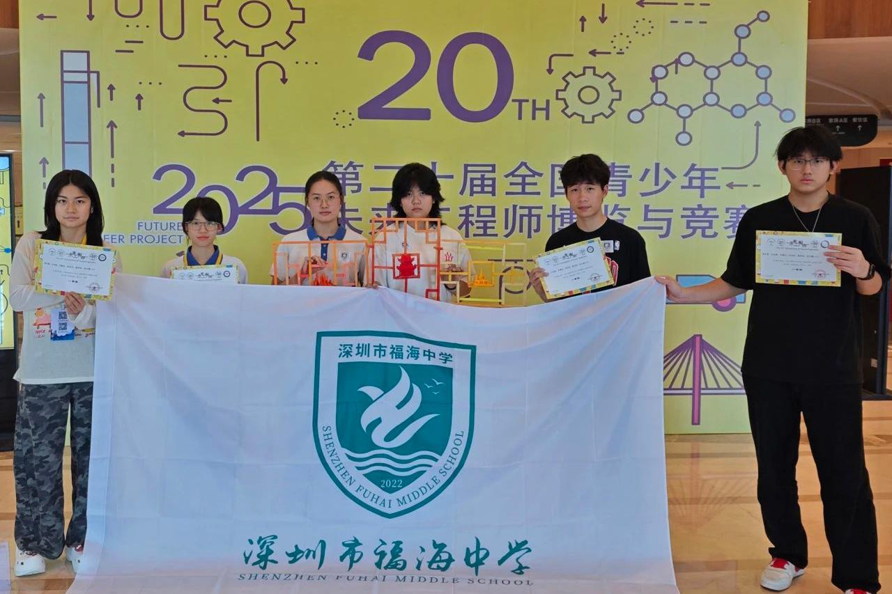 福海中学创意花窗团队荣获国赛一等奖