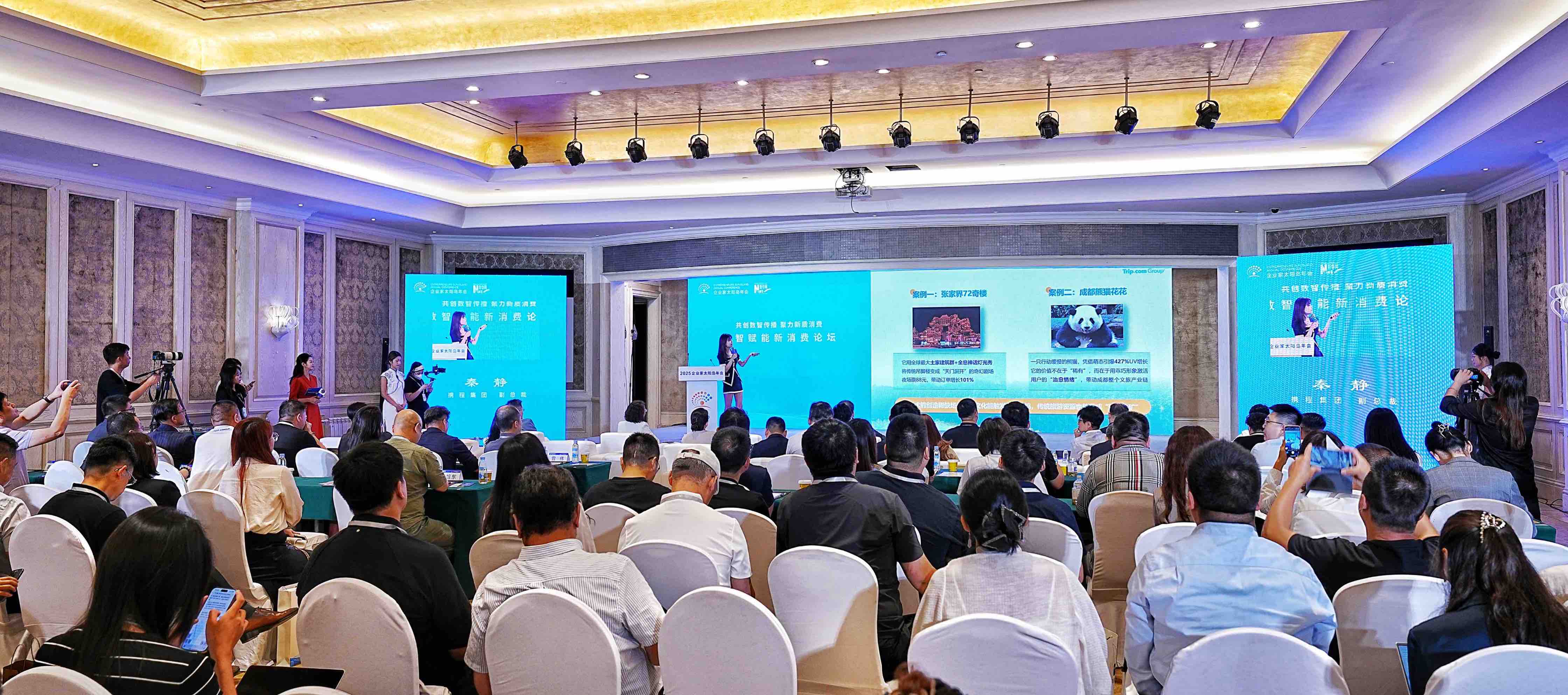 2025企业家太阳岛年会数智赋能新消费论坛举办