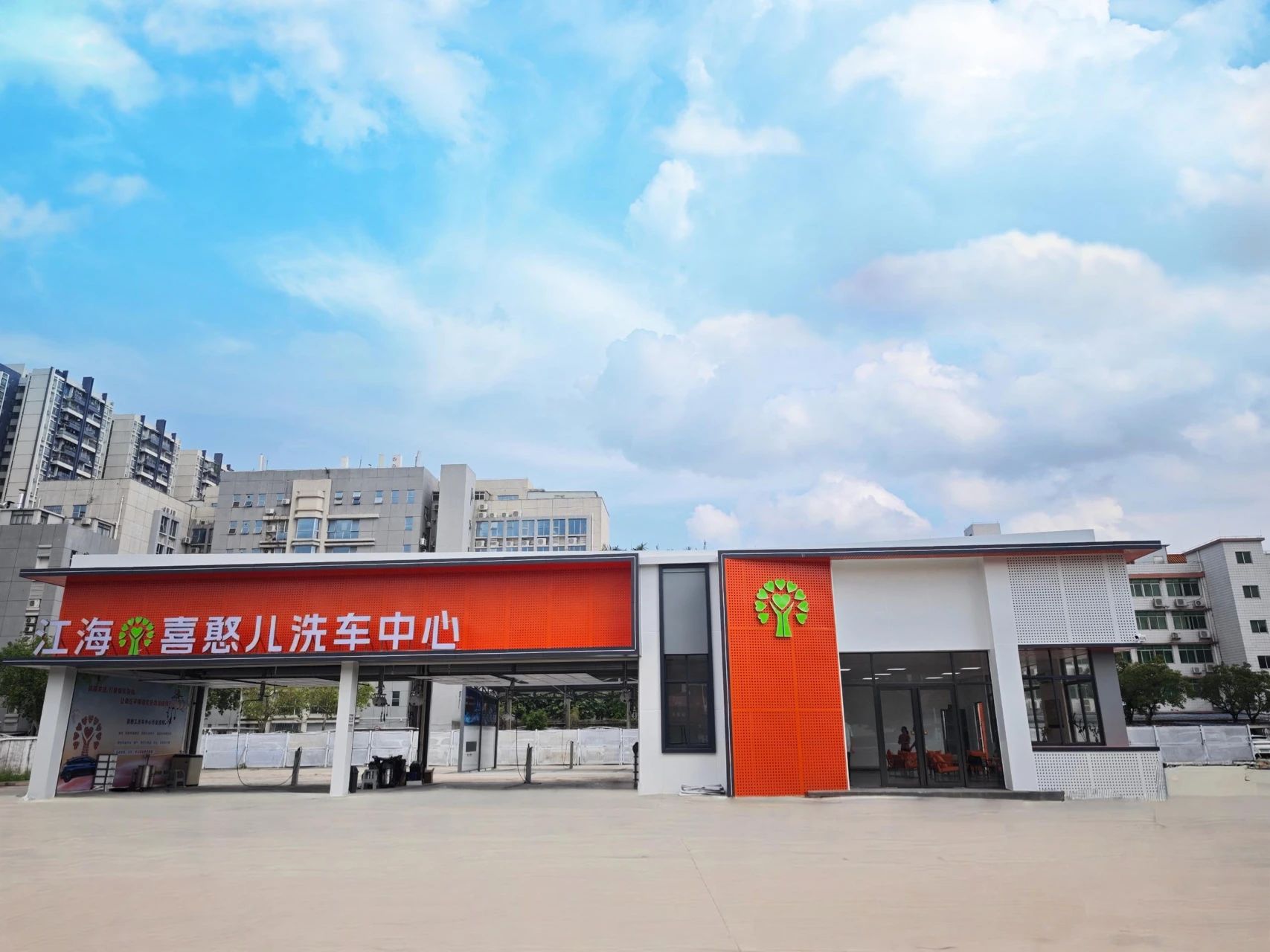 “深圳经验”助力！江门市首家“喜憨儿”洗车中心正式营业
