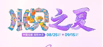 水贝之夏，七夕有礼！