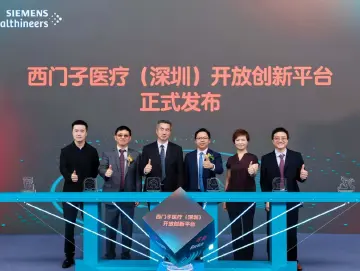 创新深圳坚定外资发展信心，西门子深圳万台医疗设备交付