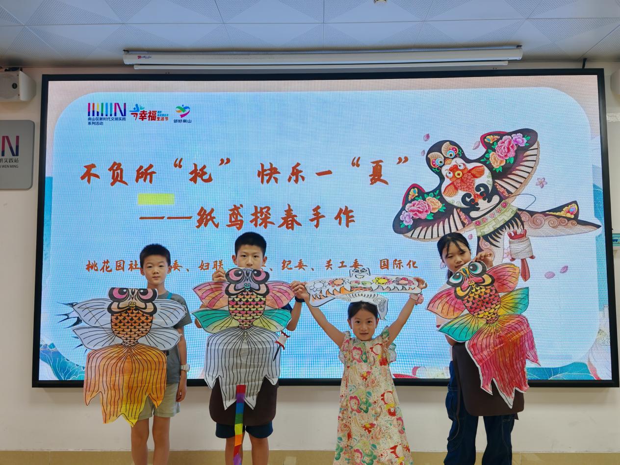 南山桃花园社区妇联开展“不负所‘托’ 快乐一‘夏’”暑期系列活动