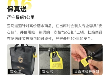 商品和“一次性锁扣”一起送到，美团歪马送酒升级“保真送”服务