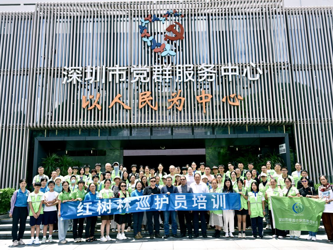 “绿源红树林巡护队”首场专业培训圆满落幕
